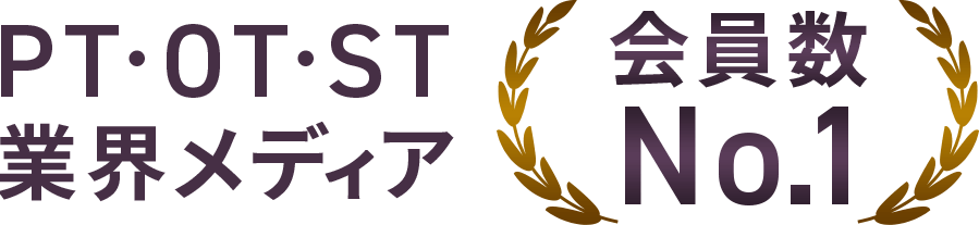PT・OP・ST業界メディア 会員数No.1
